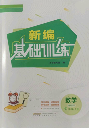 安徽教育出版社2022新編基礎訓練七年級上冊數(shù)學通用版S參考答案
