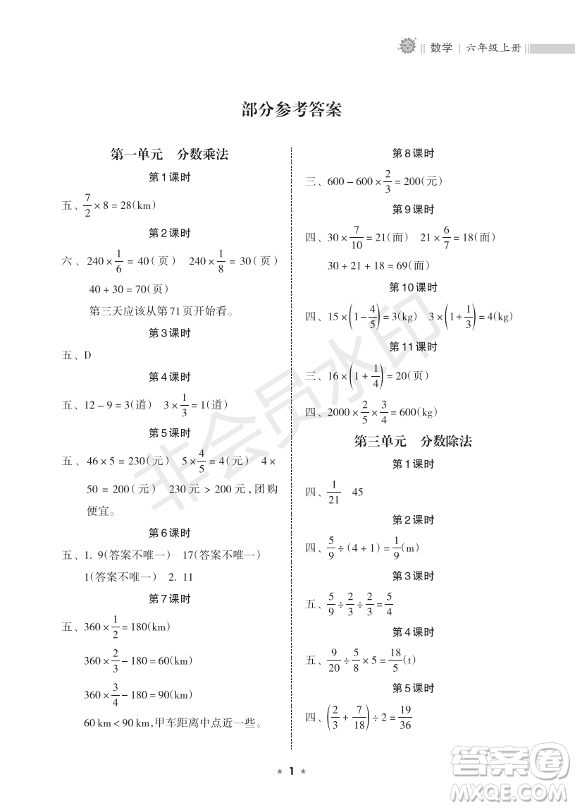 海南出版社2022新課程課堂同步練習(xí)冊(cè)六年級(jí)數(shù)學(xué)上冊(cè)人教版答案