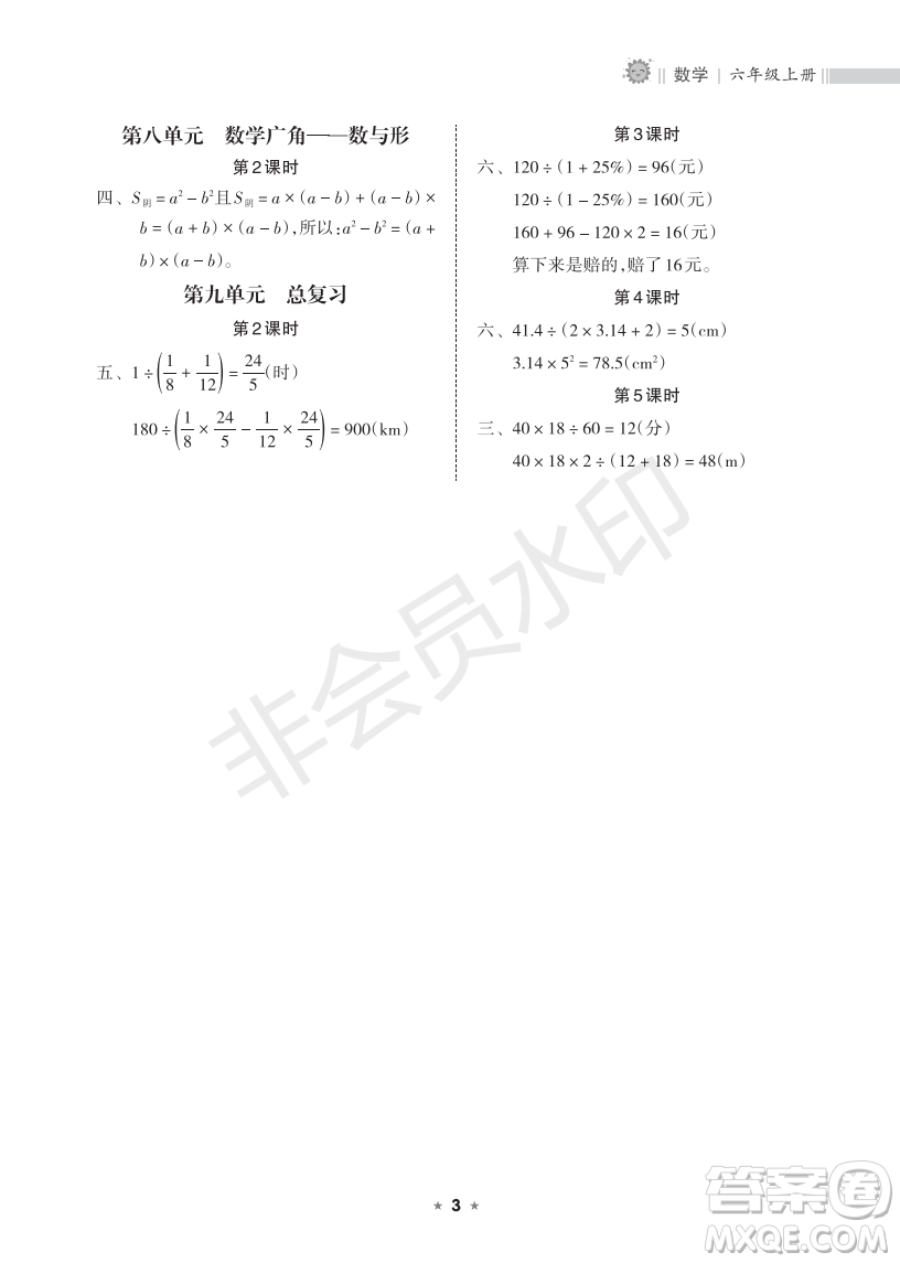 海南出版社2022新課程課堂同步練習(xí)冊(cè)六年級(jí)數(shù)學(xué)上冊(cè)人教版答案