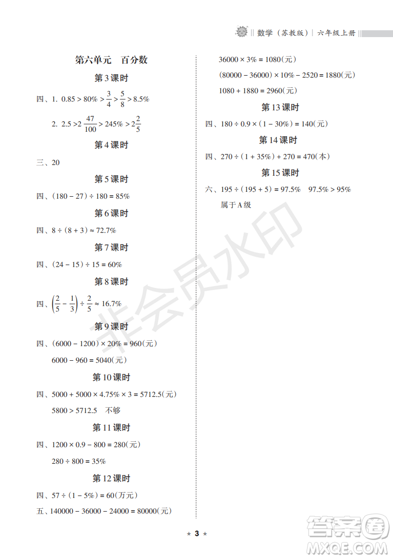 海南出版社2022新課程課堂同步練習(xí)冊(cè)六年級(jí)數(shù)學(xué)上冊(cè)蘇教版答案