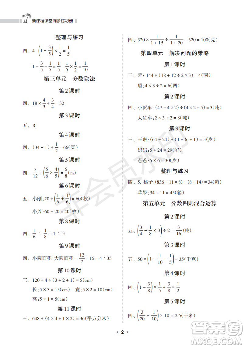 海南出版社2022新課程課堂同步練習(xí)冊(cè)六年級(jí)數(shù)學(xué)上冊(cè)蘇教版答案