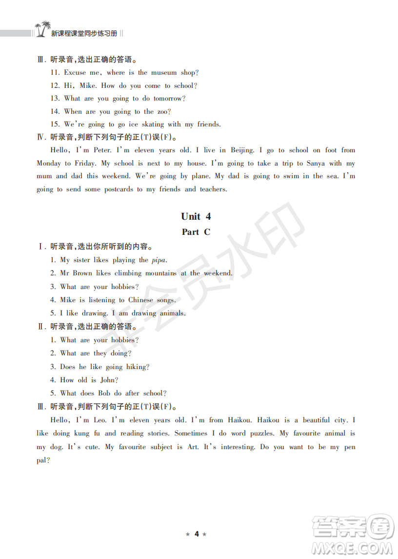 海南出版社2022新課程課堂同步練習(xí)冊(cè)六年級(jí)英語(yǔ)上冊(cè)人教版答案