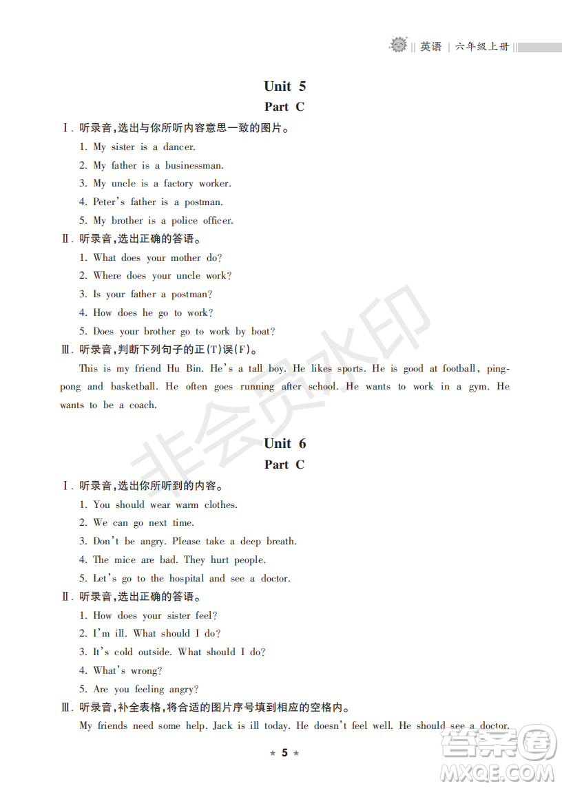 海南出版社2022新課程課堂同步練習(xí)冊(cè)六年級(jí)英語(yǔ)上冊(cè)人教版答案