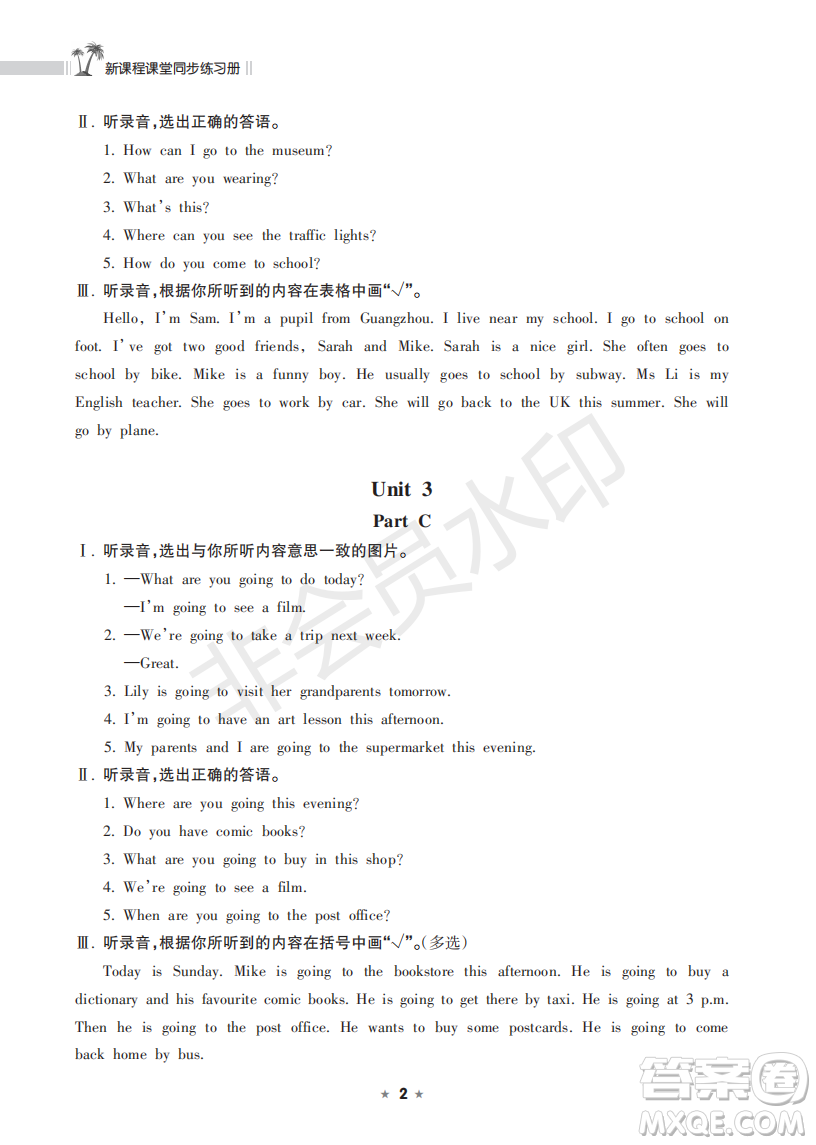 海南出版社2022新課程課堂同步練習(xí)冊(cè)六年級(jí)英語(yǔ)上冊(cè)人教版答案