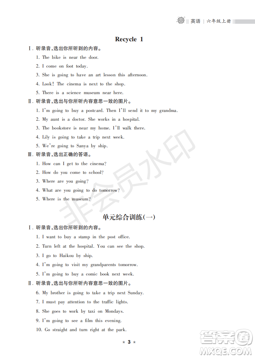 海南出版社2022新課程課堂同步練習(xí)冊(cè)六年級(jí)英語(yǔ)上冊(cè)人教版答案