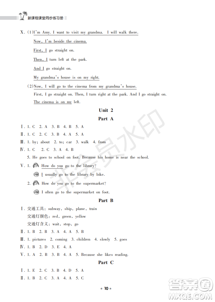 海南出版社2022新課程課堂同步練習(xí)冊(cè)六年級(jí)英語(yǔ)上冊(cè)人教版答案