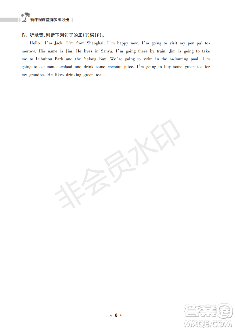 海南出版社2022新課程課堂同步練習(xí)冊(cè)六年級(jí)英語(yǔ)上冊(cè)人教版答案