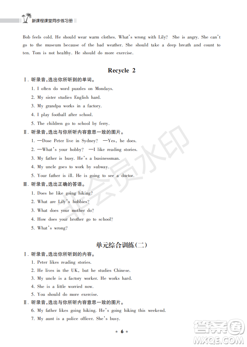 海南出版社2022新課程課堂同步練習(xí)冊(cè)六年級(jí)英語(yǔ)上冊(cè)人教版答案