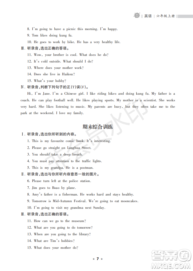 海南出版社2022新課程課堂同步練習(xí)冊(cè)六年級(jí)英語(yǔ)上冊(cè)人教版答案