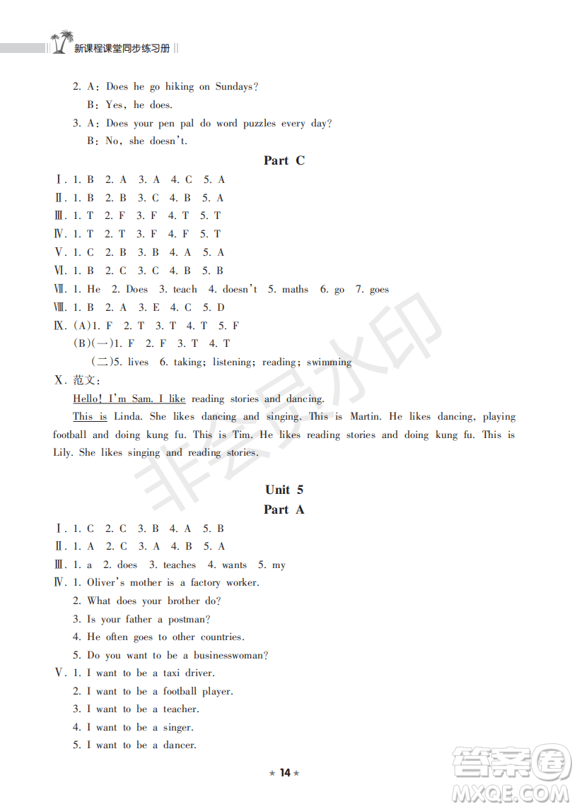 海南出版社2022新課程課堂同步練習(xí)冊(cè)六年級(jí)英語(yǔ)上冊(cè)人教版答案