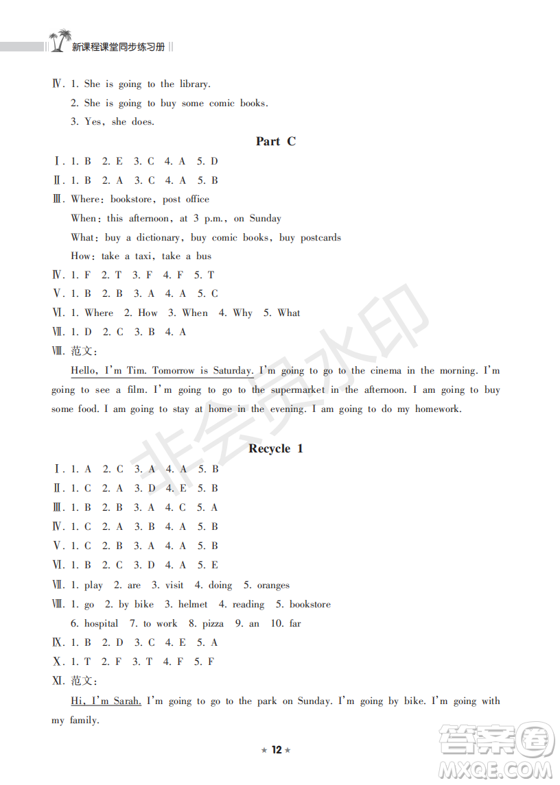 海南出版社2022新課程課堂同步練習(xí)冊(cè)六年級(jí)英語(yǔ)上冊(cè)人教版答案
