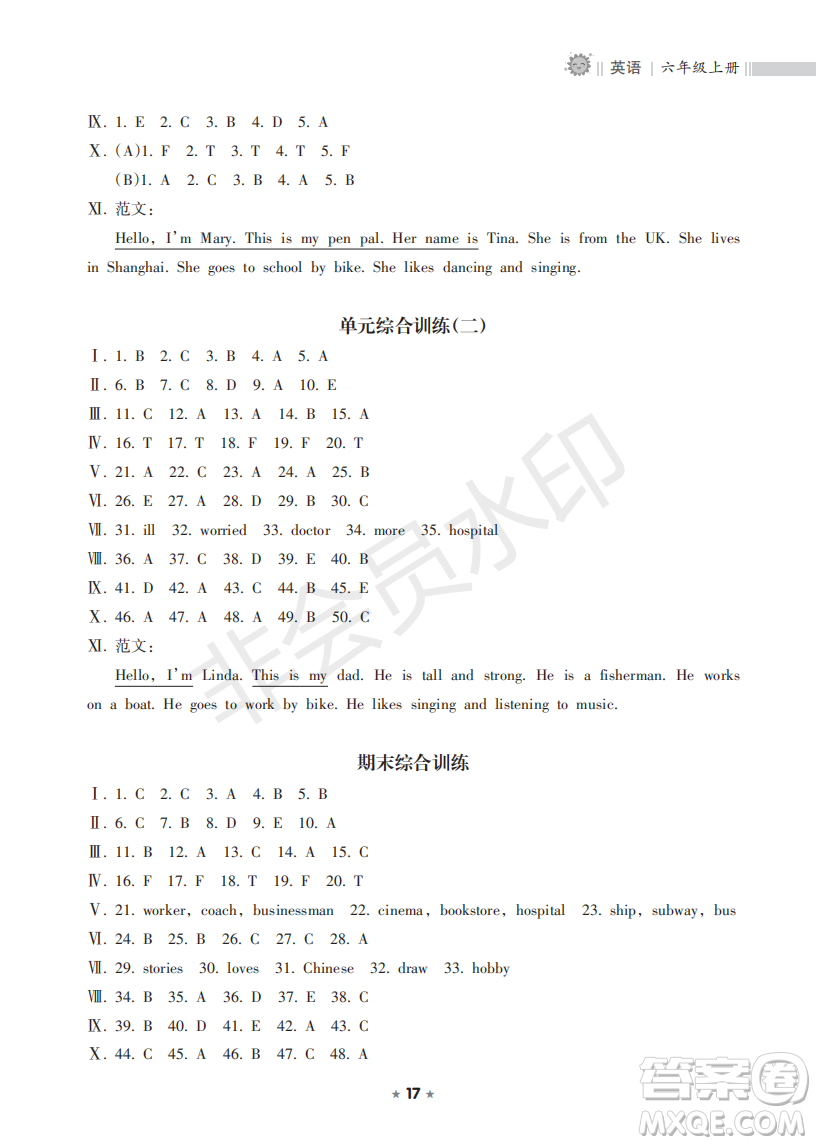 海南出版社2022新課程課堂同步練習(xí)冊(cè)六年級(jí)英語(yǔ)上冊(cè)人教版答案