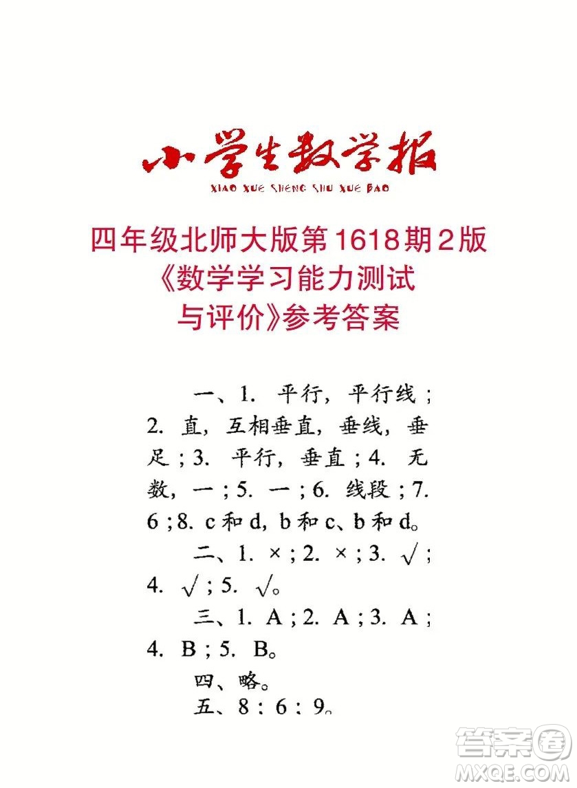 2022秋小學(xué)生數(shù)學(xué)報(bào)四年級(jí)第1618期答案