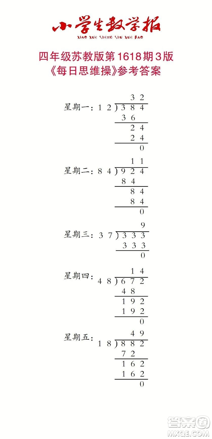 2022秋小學(xué)生數(shù)學(xué)報(bào)四年級(jí)第1618期答案