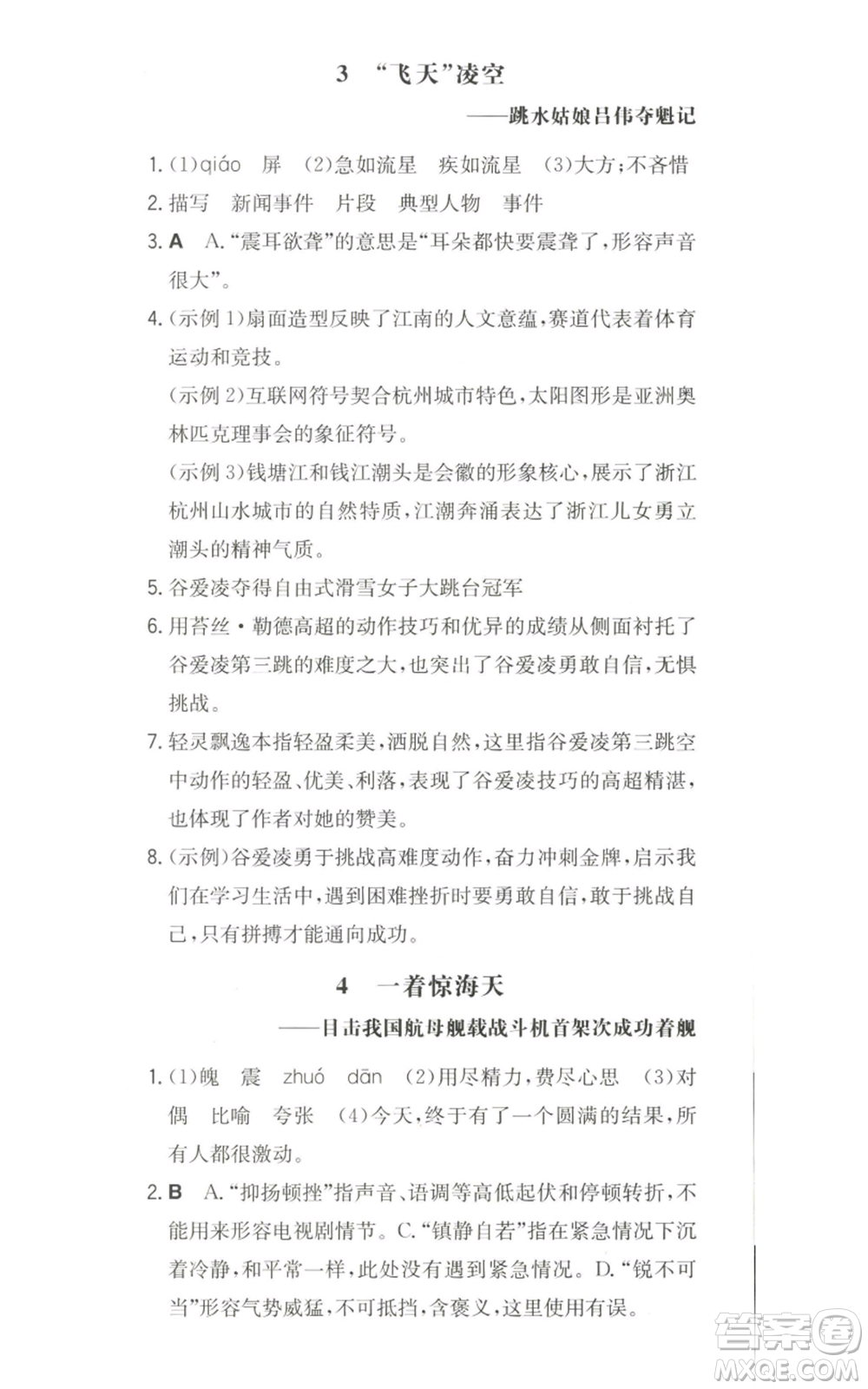 湖南教育出版社2022一本同步訓練八年級上冊語文人教版安徽專版參考答案