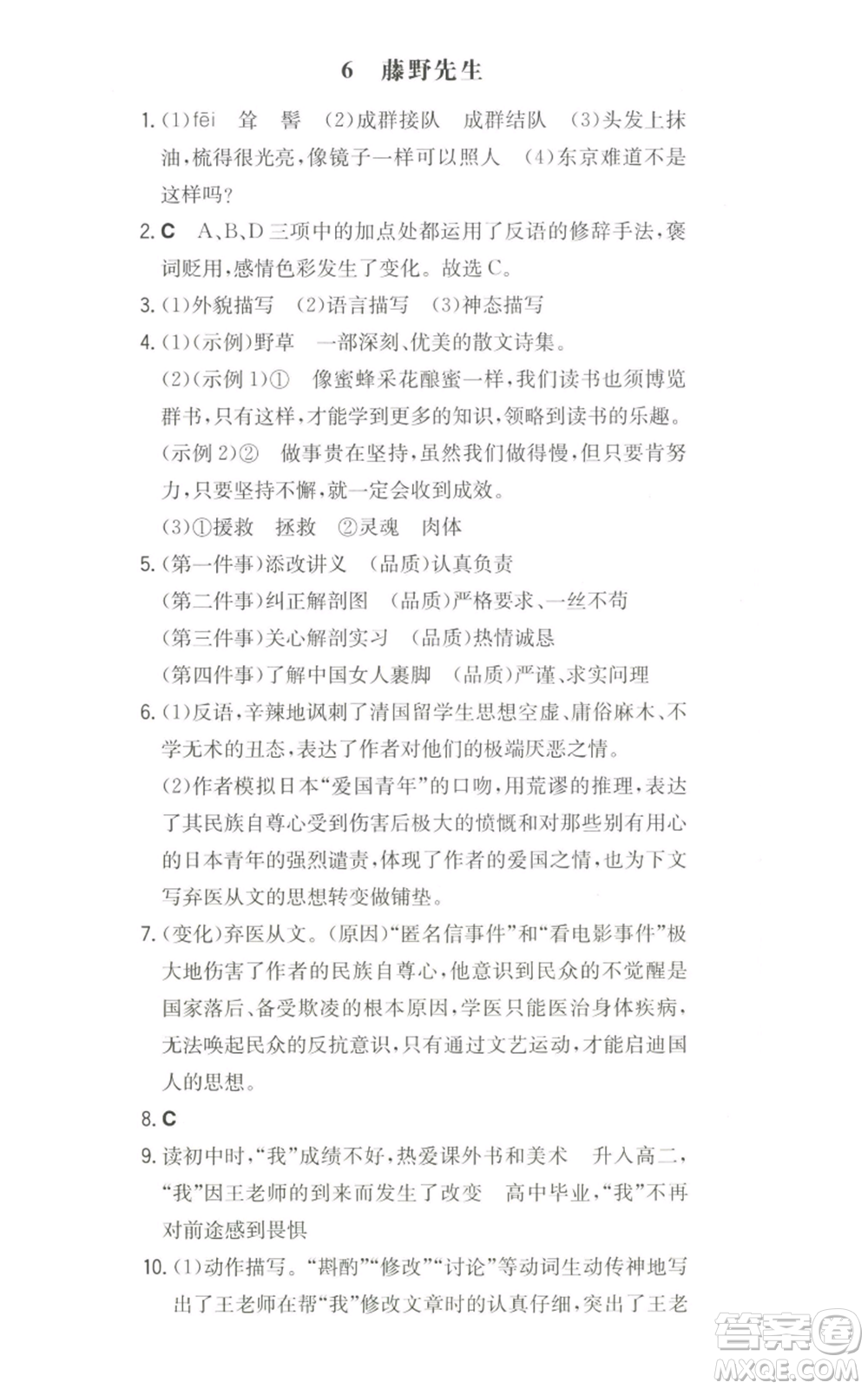 湖南教育出版社2022一本同步訓練八年級上冊語文人教版安徽專版參考答案