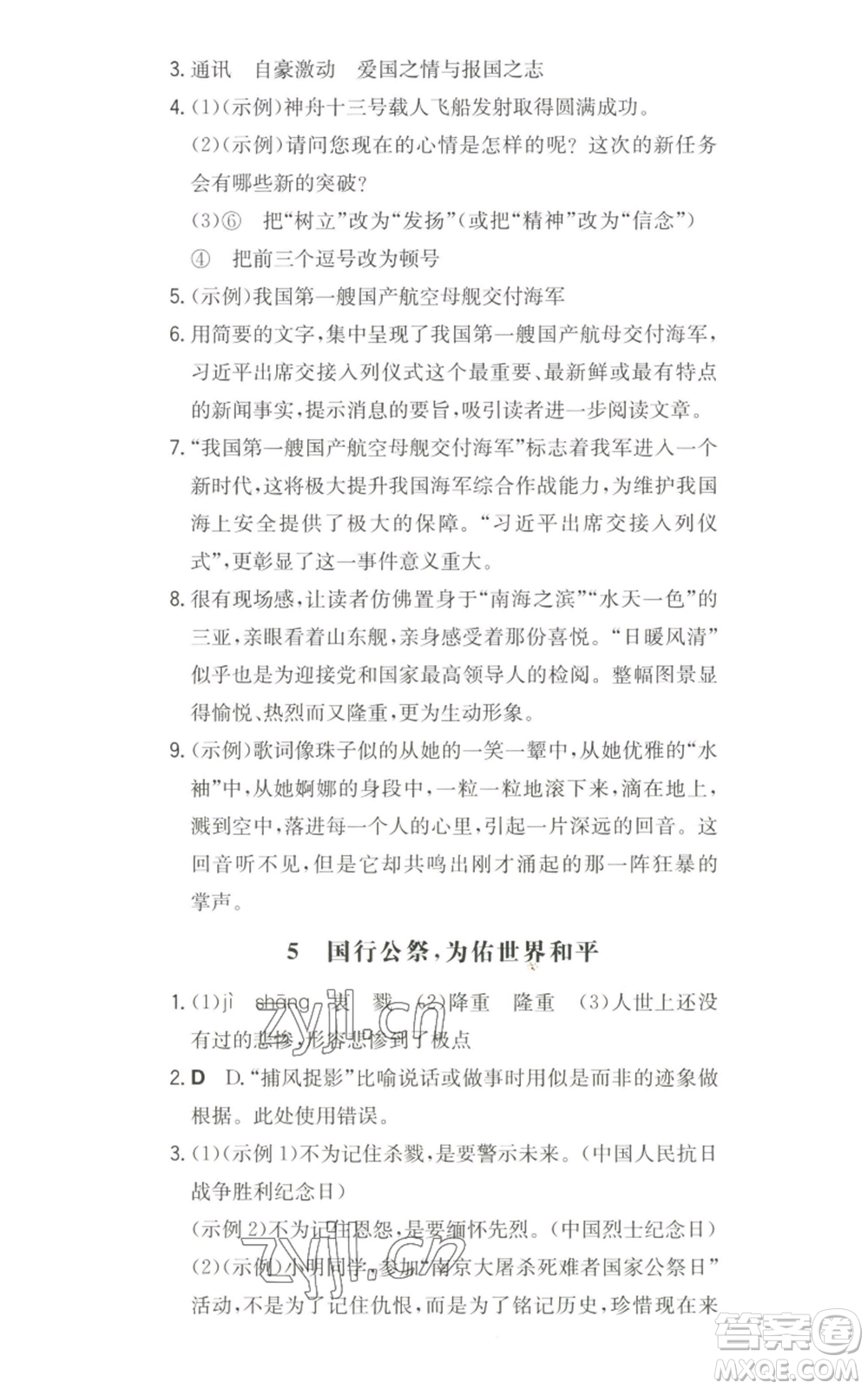 湖南教育出版社2022一本同步訓練八年級上冊語文人教版安徽專版參考答案