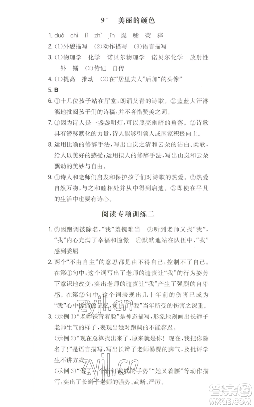 湖南教育出版社2022一本同步訓練八年級上冊語文人教版安徽專版參考答案