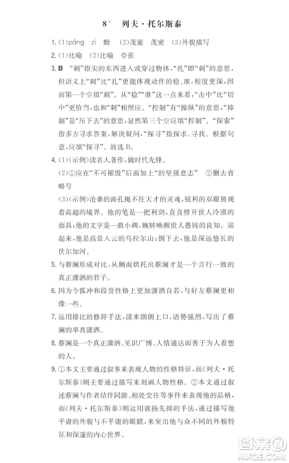 湖南教育出版社2022一本同步訓練八年級上冊語文人教版安徽專版參考答案