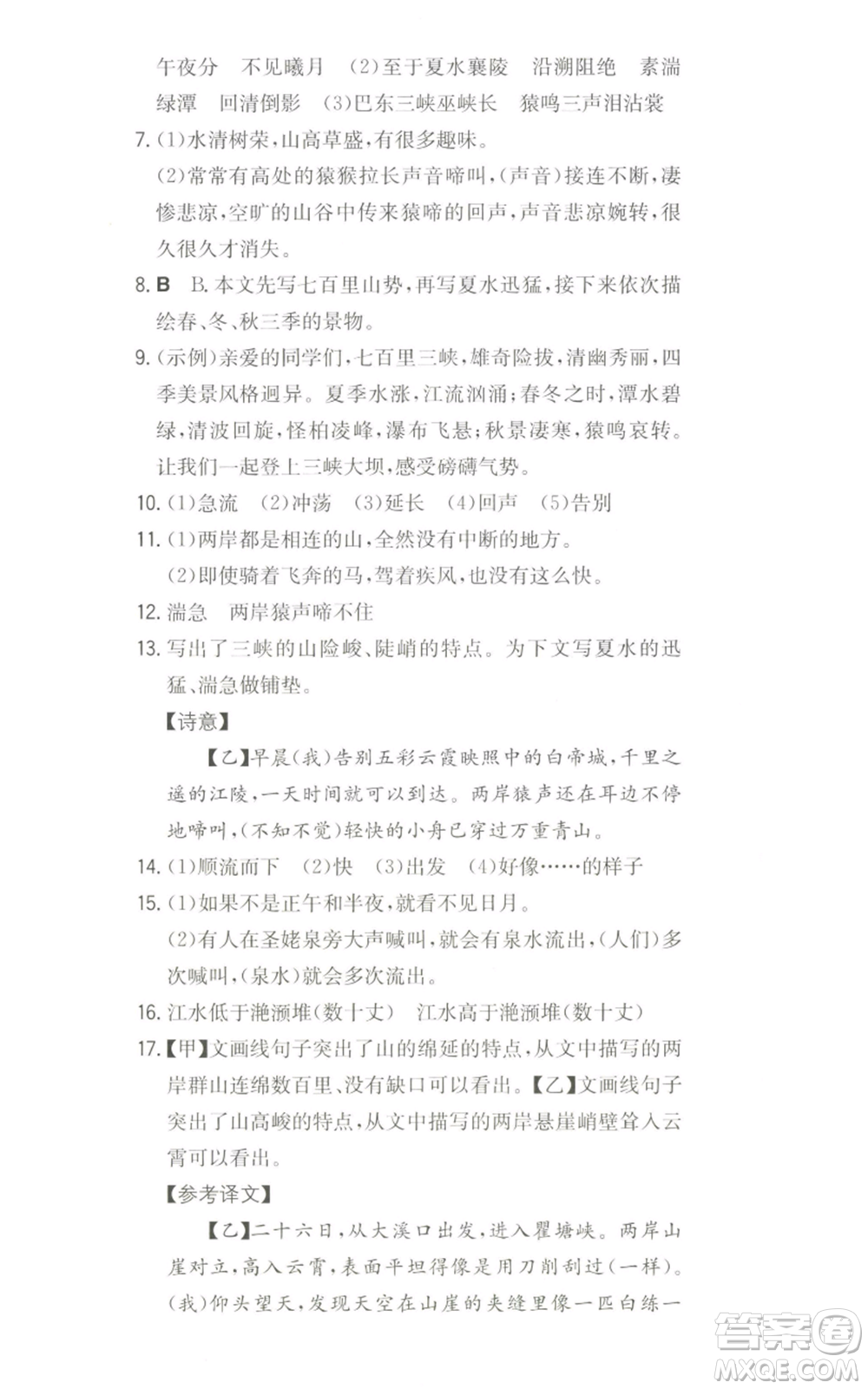 湖南教育出版社2022一本同步訓練八年級上冊語文人教版安徽專版參考答案