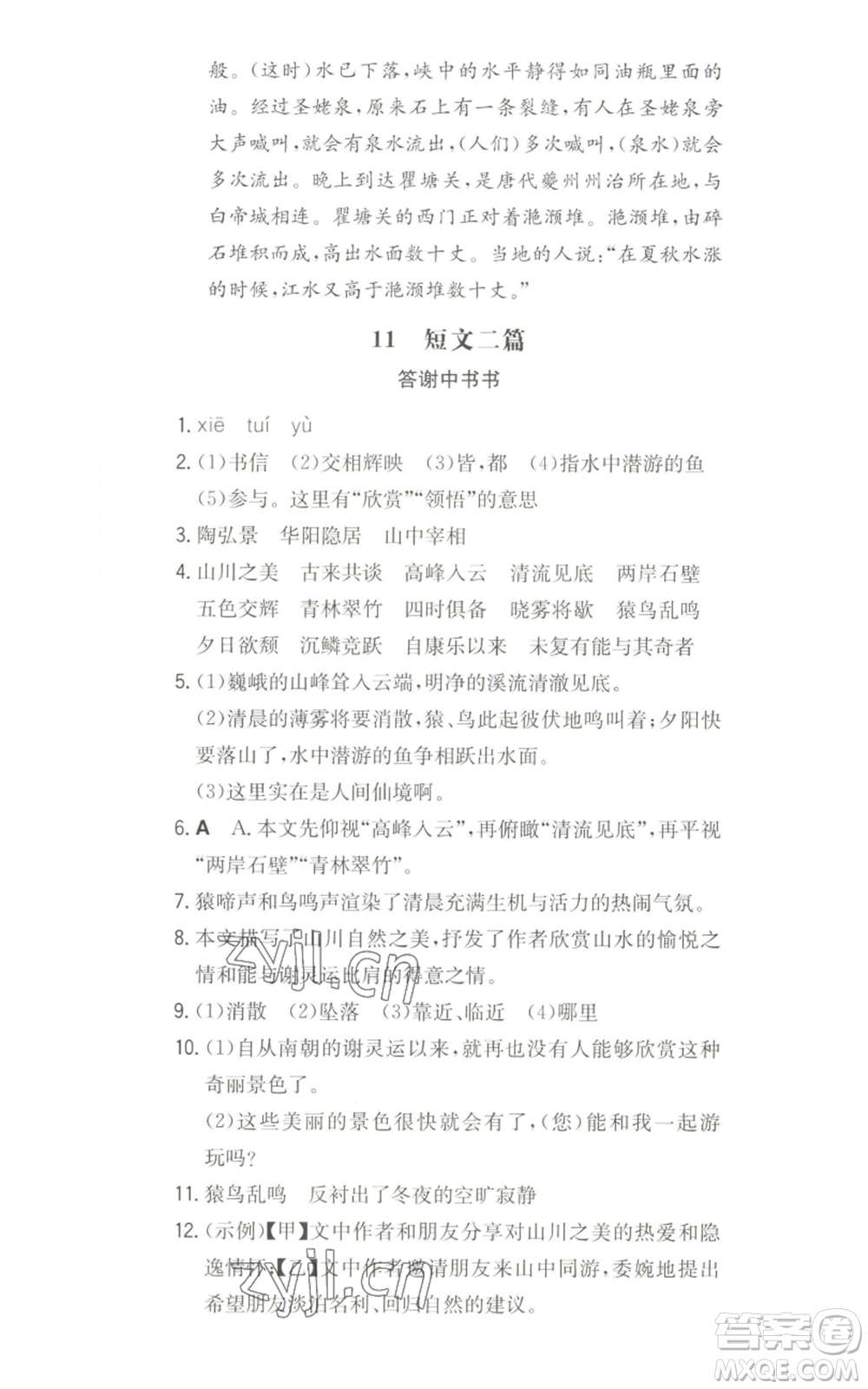 湖南教育出版社2022一本同步訓練八年級上冊語文人教版安徽專版參考答案