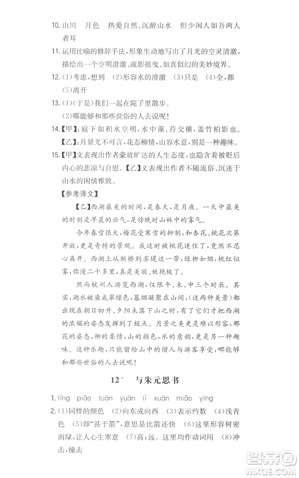 湖南教育出版社2022一本同步訓練八年級上冊語文人教版安徽專版參考答案