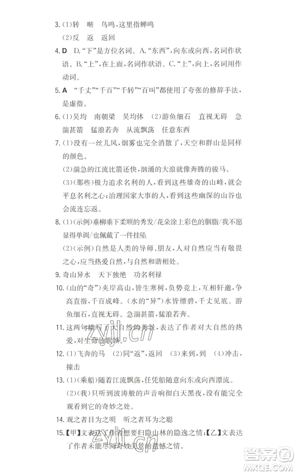 湖南教育出版社2022一本同步訓練八年級上冊語文人教版安徽專版參考答案