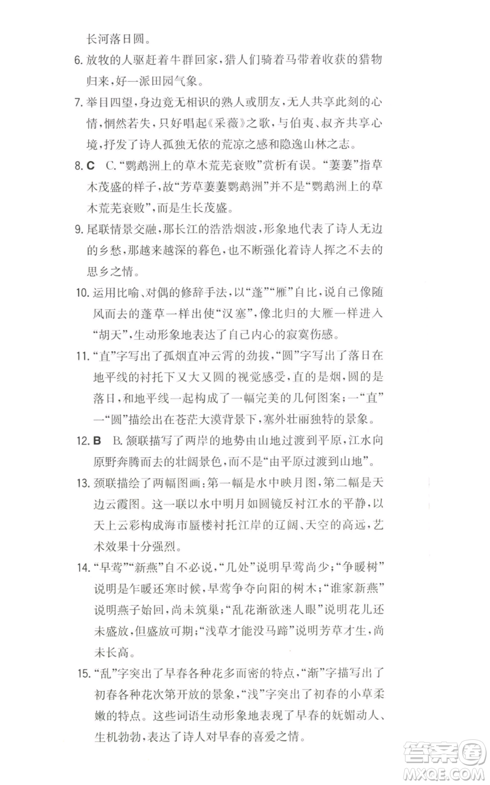湖南教育出版社2022一本同步訓練八年級上冊語文人教版安徽專版參考答案