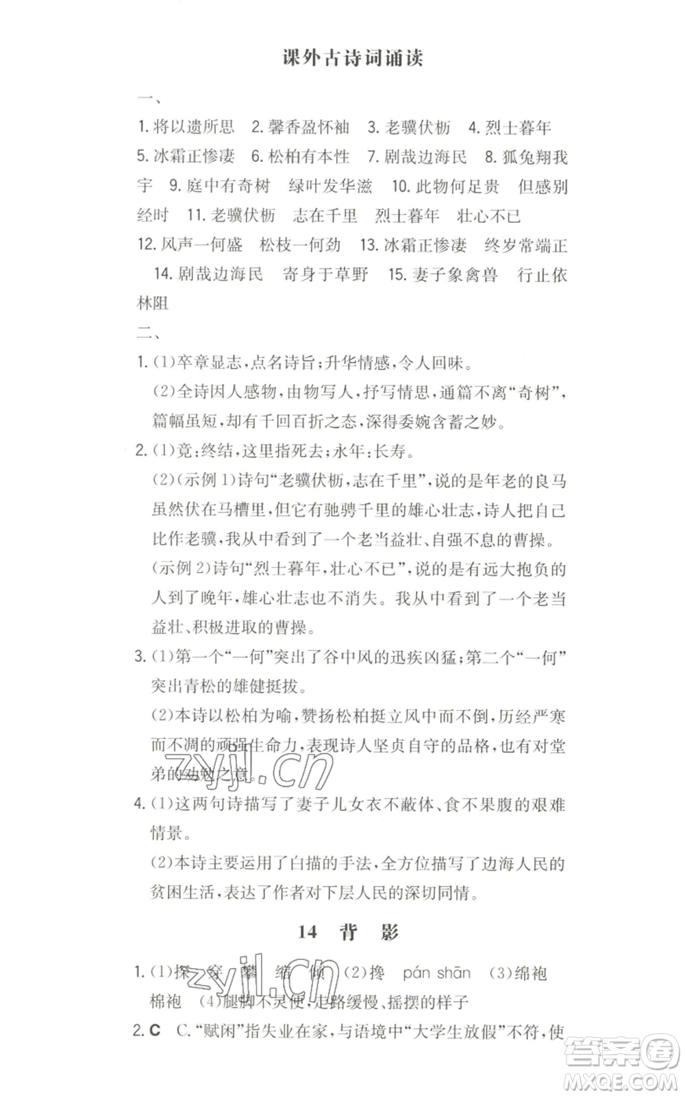 湖南教育出版社2022一本同步訓練八年級上冊語文人教版安徽專版參考答案