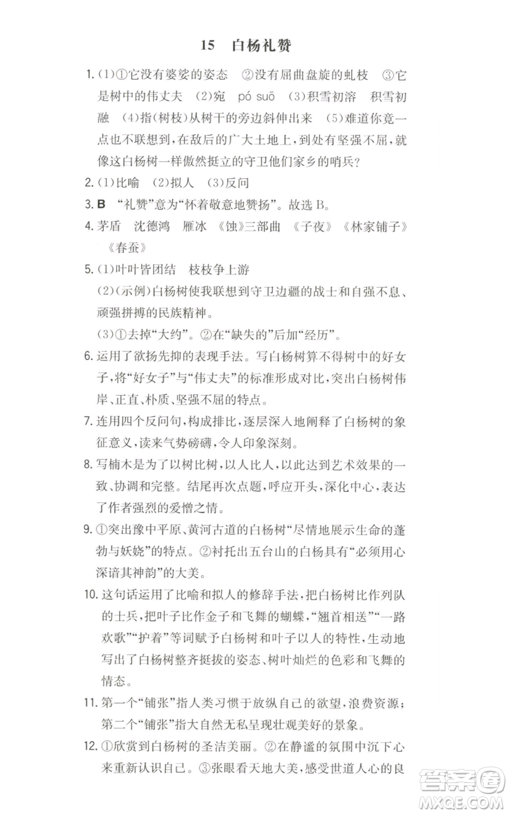 湖南教育出版社2022一本同步訓練八年級上冊語文人教版安徽專版參考答案
