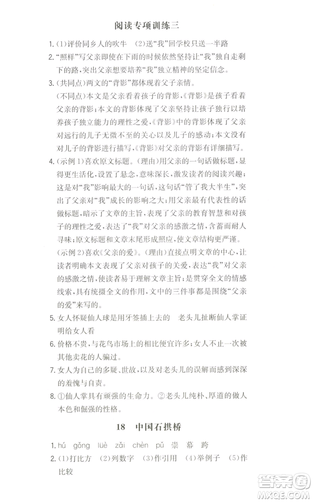 湖南教育出版社2022一本同步訓練八年級上冊語文人教版安徽專版參考答案