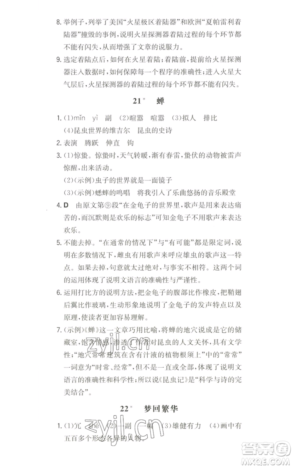 湖南教育出版社2022一本同步訓練八年級上冊語文人教版安徽專版參考答案