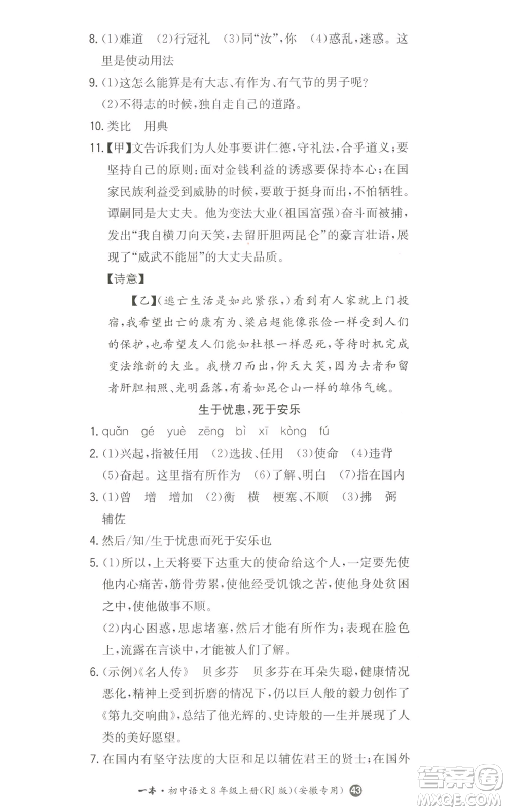 湖南教育出版社2022一本同步訓練八年級上冊語文人教版安徽專版參考答案