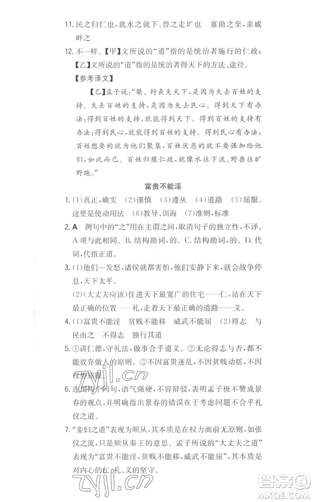 湖南教育出版社2022一本同步訓練八年級上冊語文人教版安徽專版參考答案