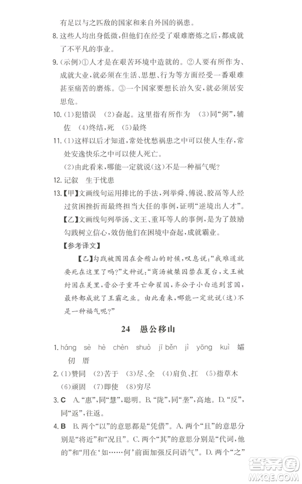 湖南教育出版社2022一本同步訓練八年級上冊語文人教版安徽專版參考答案