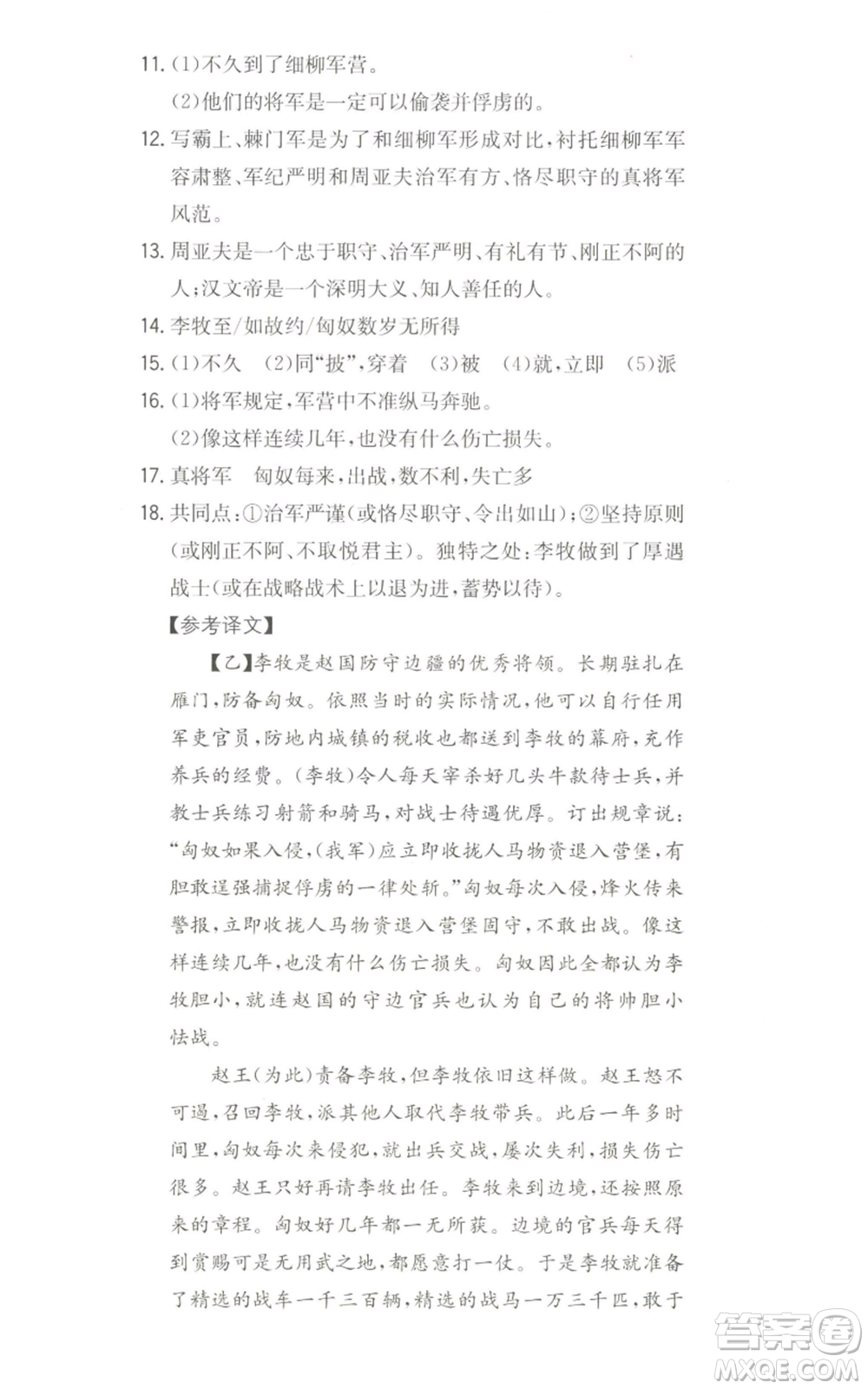 湖南教育出版社2022一本同步訓練八年級上冊語文人教版安徽專版參考答案