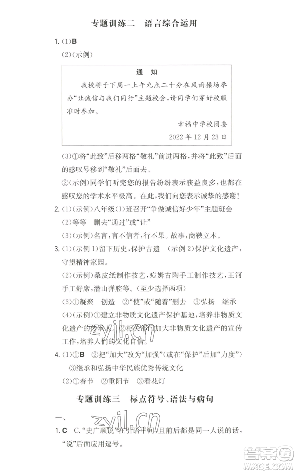湖南教育出版社2022一本同步訓練八年級上冊語文人教版安徽專版參考答案