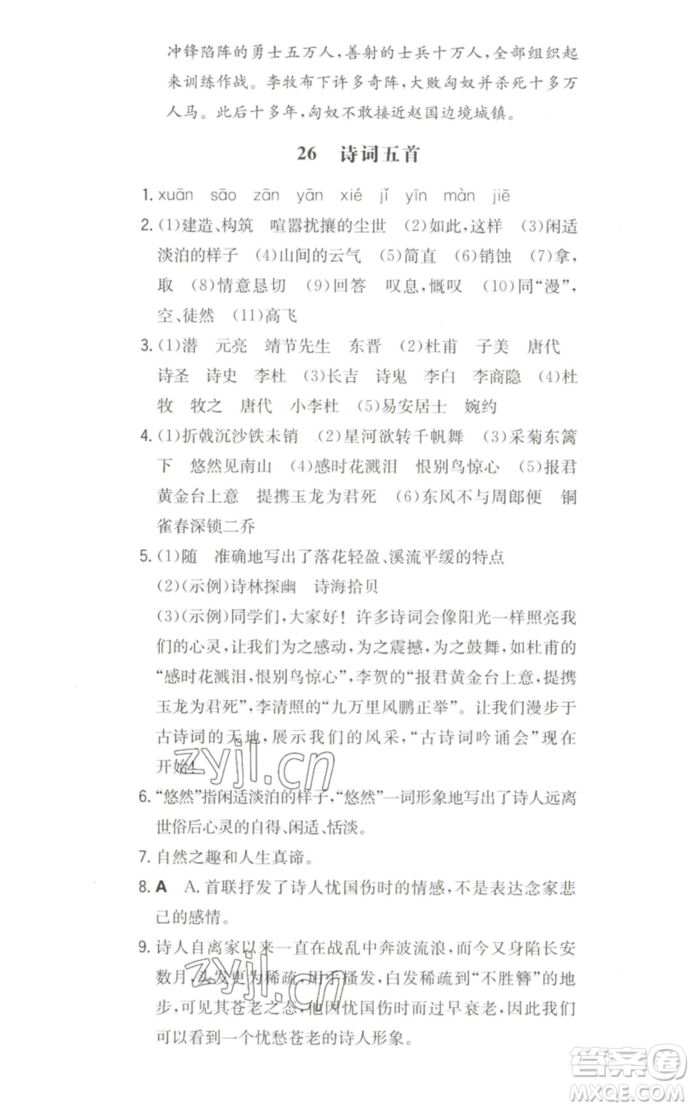 湖南教育出版社2022一本同步訓練八年級上冊語文人教版安徽專版參考答案
