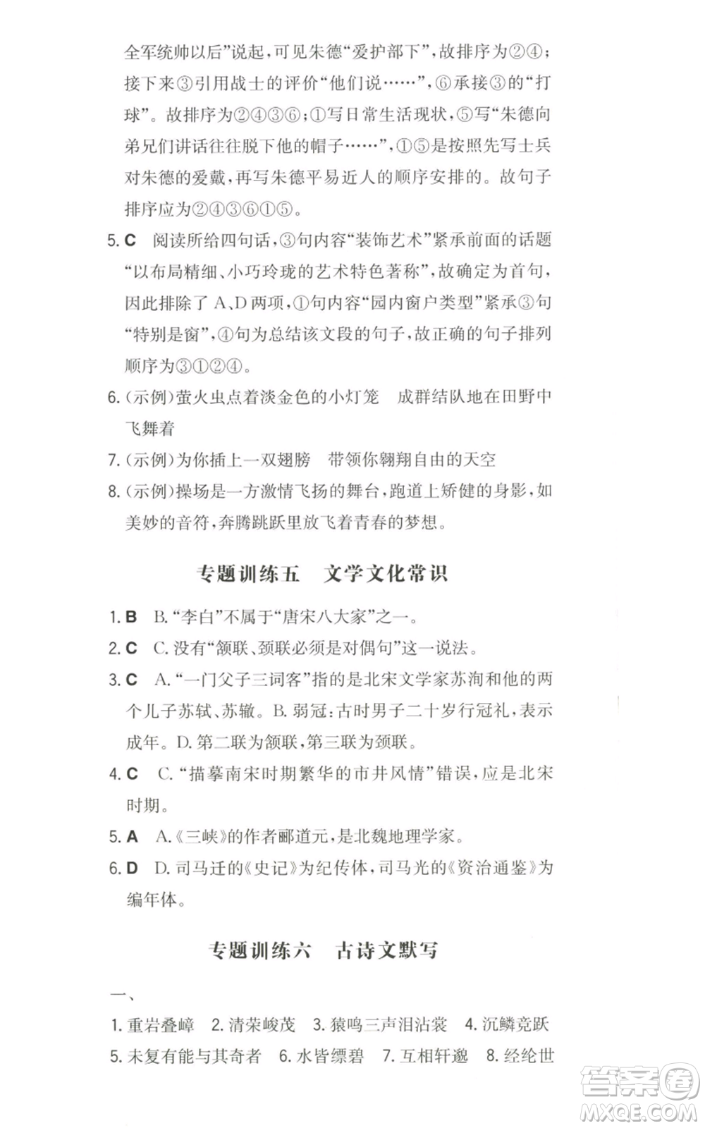 湖南教育出版社2022一本同步訓練八年級上冊語文人教版安徽專版參考答案