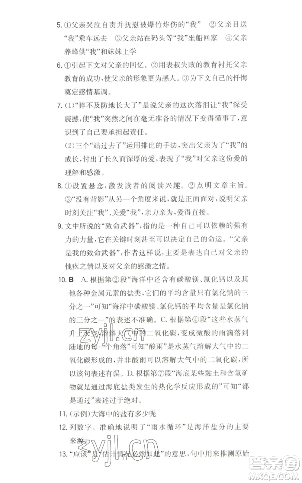 湖南教育出版社2022一本同步訓練八年級上冊語文人教版安徽專版參考答案
