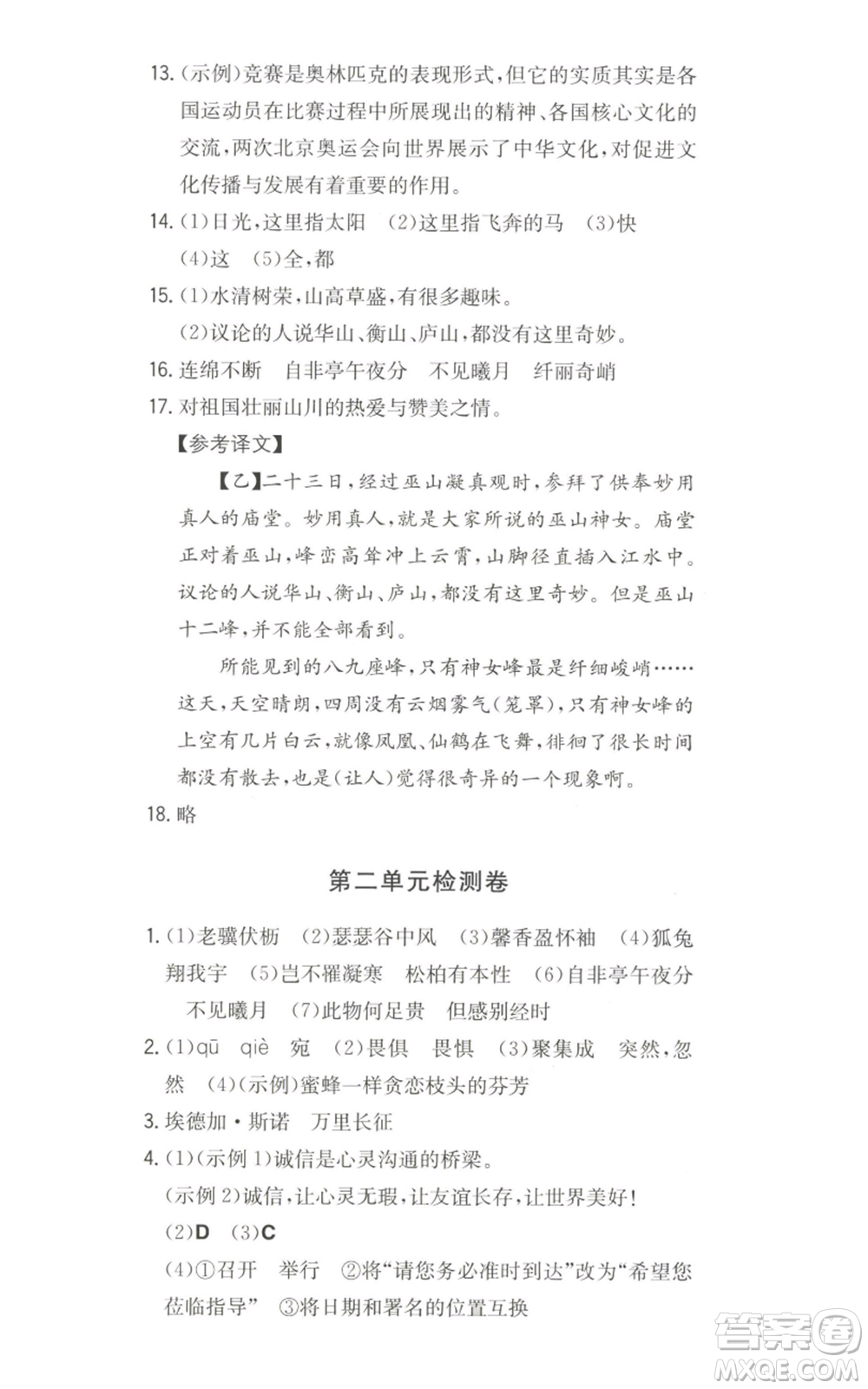湖南教育出版社2022一本同步訓練八年級上冊語文人教版安徽專版參考答案