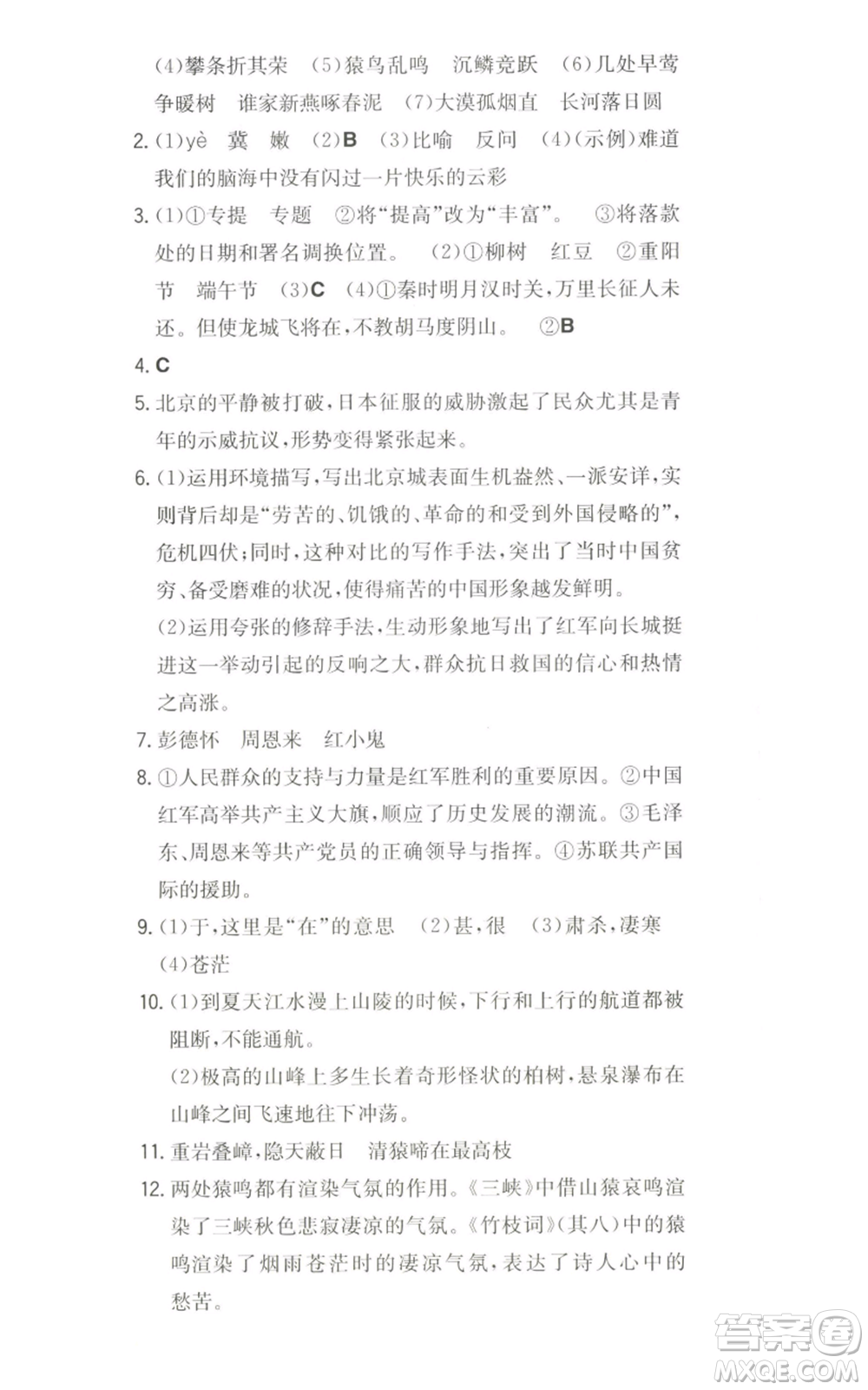 湖南教育出版社2022一本同步訓練八年級上冊語文人教版安徽專版參考答案