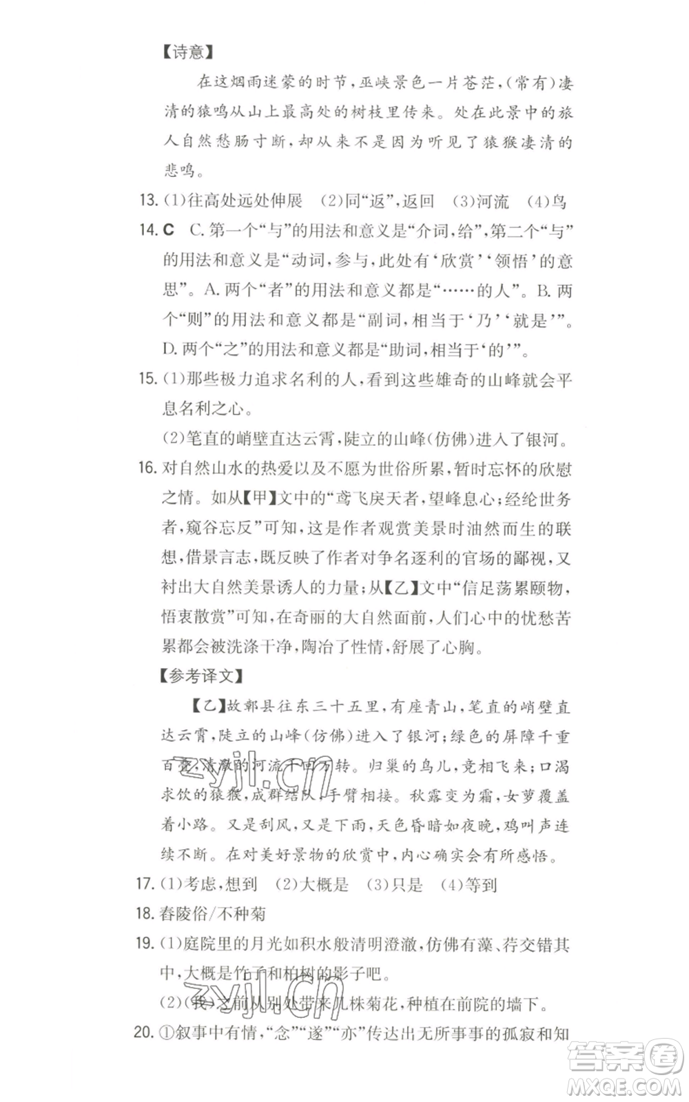 湖南教育出版社2022一本同步訓練八年級上冊語文人教版安徽專版參考答案