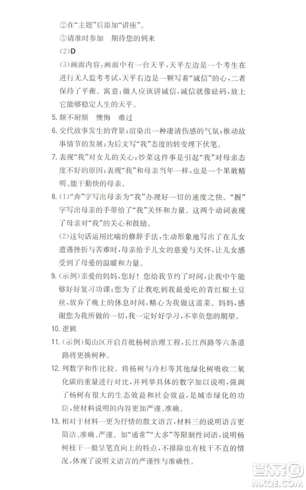 湖南教育出版社2022一本同步訓練八年級上冊語文人教版安徽專版參考答案