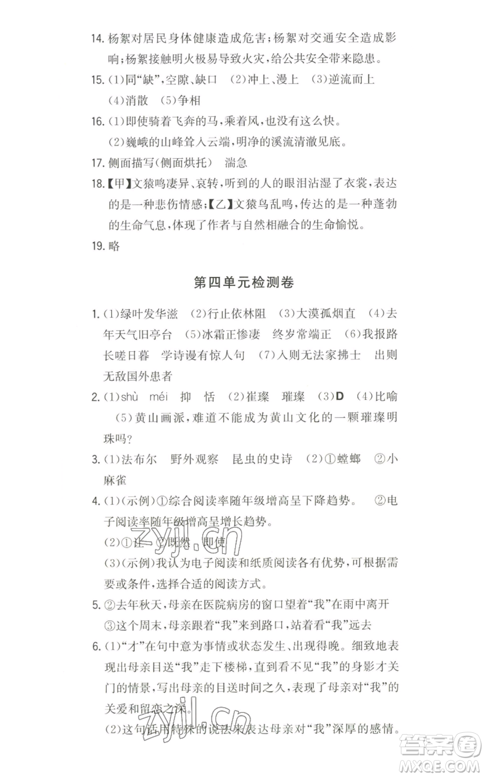 湖南教育出版社2022一本同步訓練八年級上冊語文人教版安徽專版參考答案
