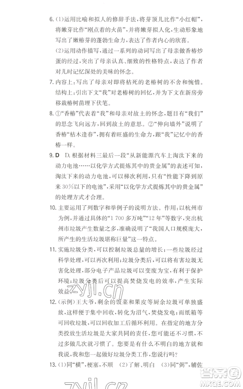 湖南教育出版社2022一本同步訓練八年級上冊語文人教版安徽專版參考答案