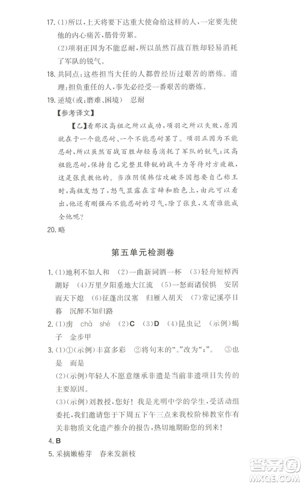 湖南教育出版社2022一本同步訓練八年級上冊語文人教版安徽專版參考答案