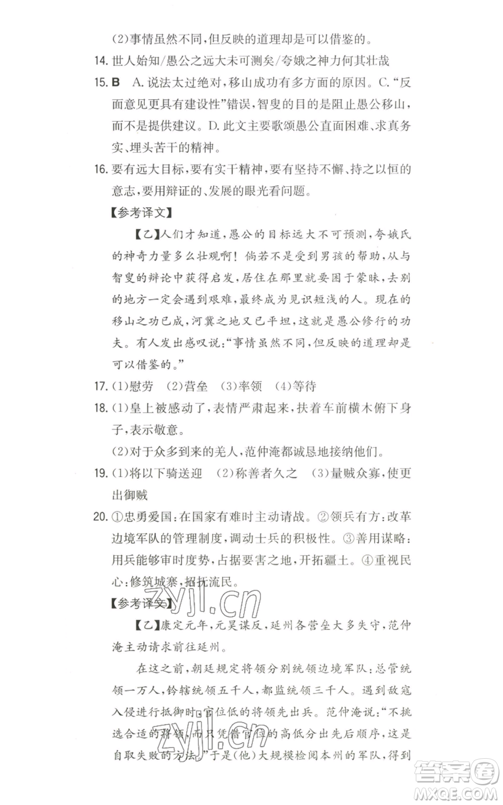 湖南教育出版社2022一本同步訓練八年級上冊語文人教版安徽專版參考答案