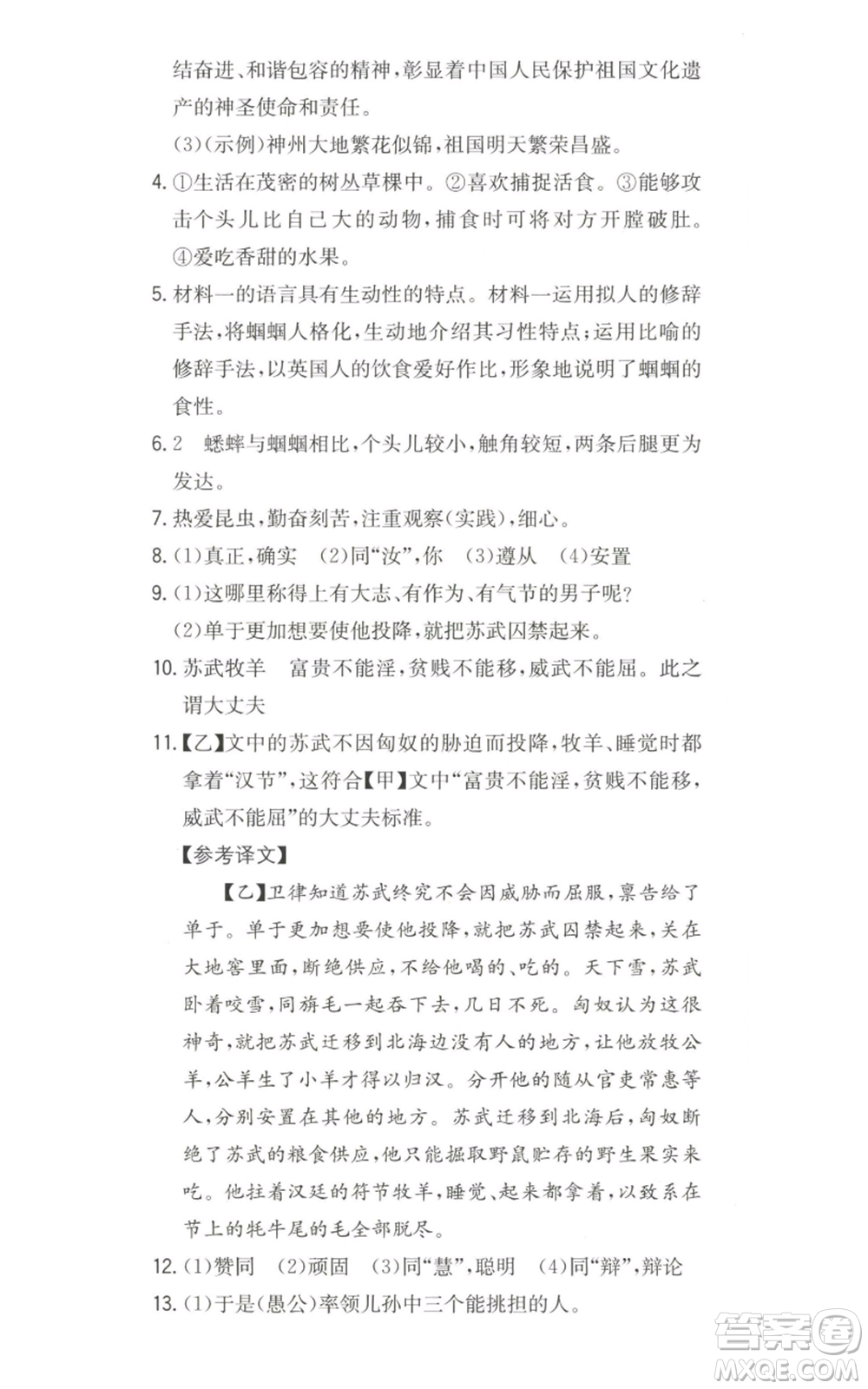 湖南教育出版社2022一本同步訓練八年級上冊語文人教版安徽專版參考答案