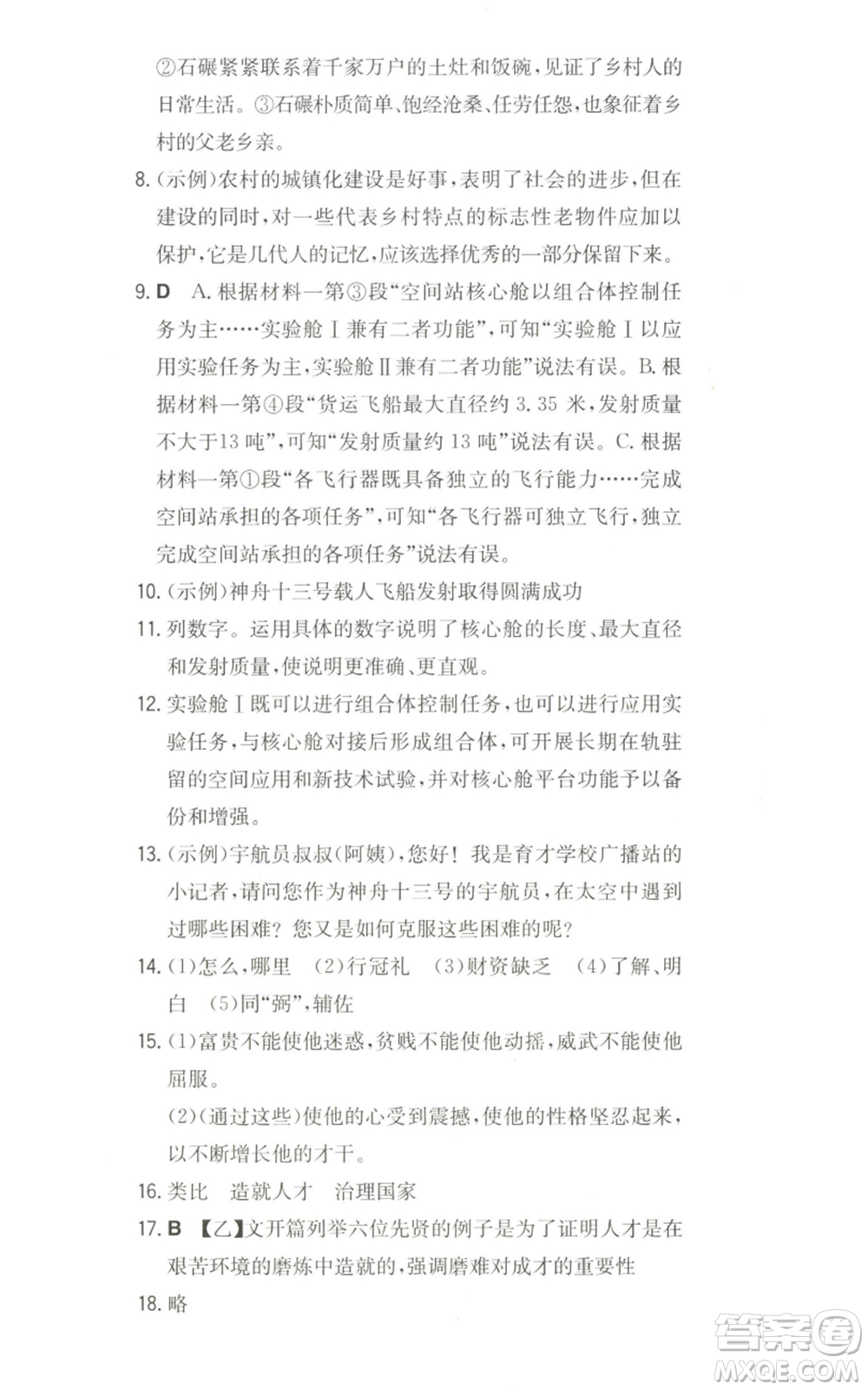 湖南教育出版社2022一本同步訓練八年級上冊語文人教版安徽專版參考答案
